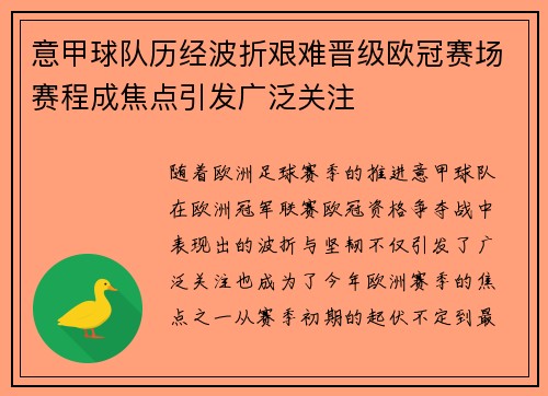 意甲球队历经波折艰难晋级欧冠赛场赛程成焦点引发广泛关注