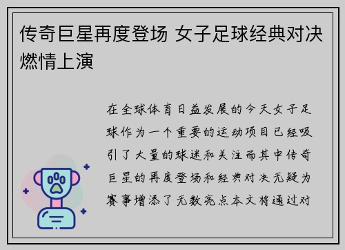 传奇巨星再度登场 女子足球经典对决燃情上演