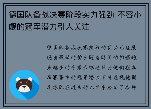 德国队备战决赛阶段实力强劲 不容小觑的冠军潜力引人关注