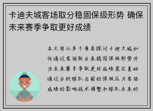卡迪夫城客场取分稳固保级形势 确保未来赛季争取更好成绩