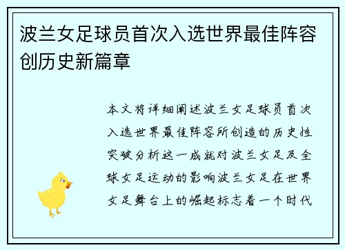 波兰女足球员首次入选世界最佳阵容创历史新篇章