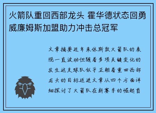 火箭队重回西部龙头 霍华德状态回勇威廉姆斯加盟助力冲击总冠军