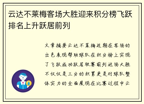 云达不莱梅客场大胜迎来积分榜飞跃排名上升跃居前列