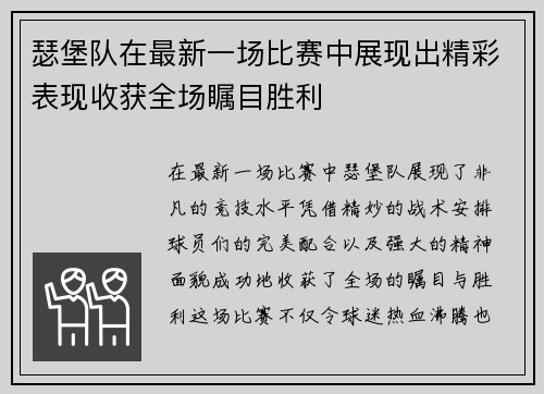 瑟堡队在最新一场比赛中展现出精彩表现收获全场瞩目胜利
