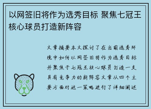 以网签旧将作为选秀目标 聚焦七冠王核心球员打造新阵容