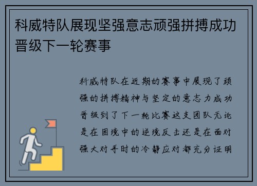 科威特队展现坚强意志顽强拼搏成功晋级下一轮赛事