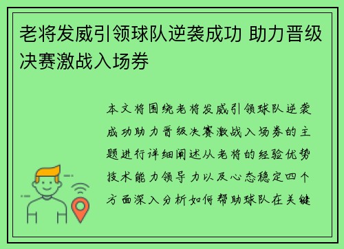 老将发威引领球队逆袭成功 助力晋级决赛激战入场券