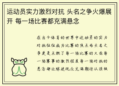 运动员实力激烈对抗 头名之争火爆展开 每一场比赛都充满悬念