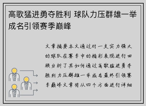 高歌猛进勇夺胜利 球队力压群雄一举成名引领赛季巅峰