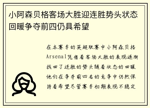 小阿森贝格客场大胜迎连胜势头状态回暖争夺前四仍具希望