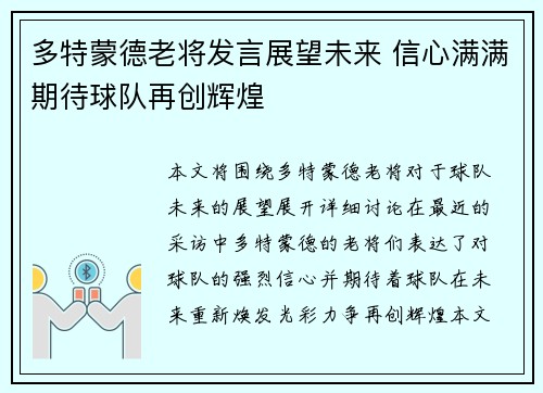 多特蒙德老将发言展望未来 信心满满期待球队再创辉煌