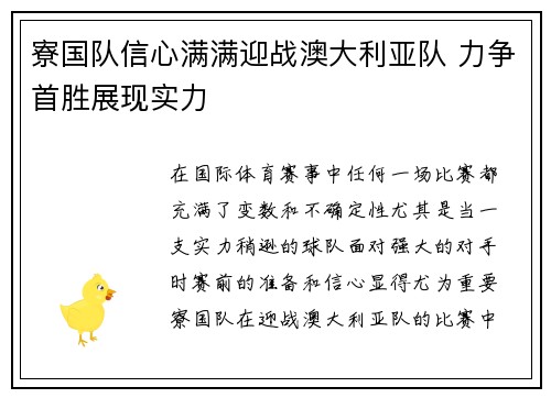 寮国队信心满满迎战澳大利亚队 力争首胜展现实力