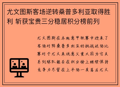 尤文图斯客场逆转桑普多利亚取得胜利 斩获宝贵三分稳居积分榜前列