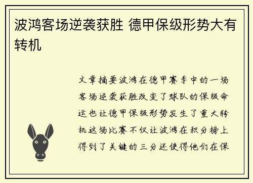 波鸿客场逆袭获胜 德甲保级形势大有转机