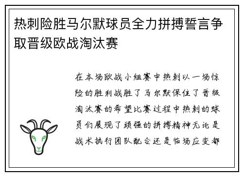 热刺险胜马尔默球员全力拼搏誓言争取晋级欧战淘汰赛