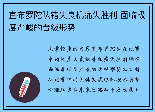 直布罗陀队错失良机痛失胜利 面临极度严峻的晋级形势