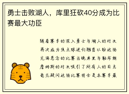 勇士击败湖人，库里狂砍40分成为比赛最大功臣