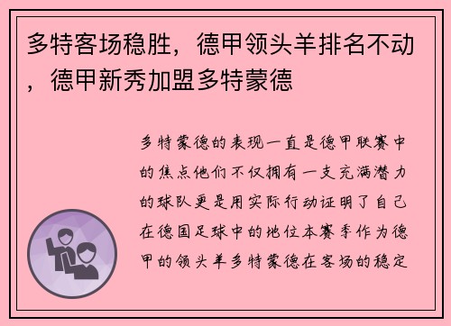 多特客场稳胜，德甲领头羊排名不动，德甲新秀加盟多特蒙德