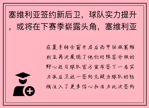 塞维利亚签约新后卫，球队实力提升，或将在下赛季崭露头角，塞维利亚2021赛季主力阵容