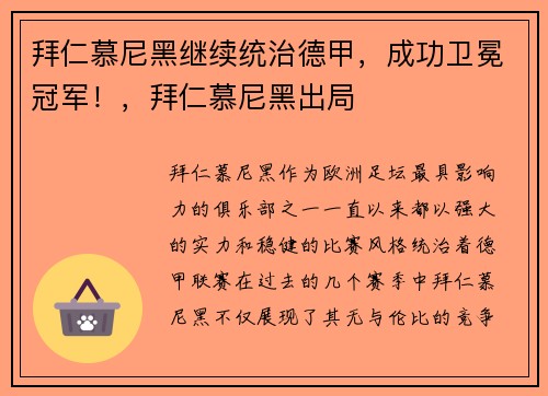 拜仁慕尼黑继续统治德甲，成功卫冕冠军！，拜仁慕尼黑出局