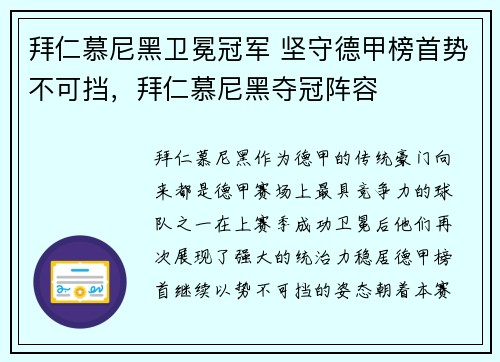 拜仁慕尼黑卫冕冠军 坚守德甲榜首势不可挡，拜仁慕尼黑夺冠阵容