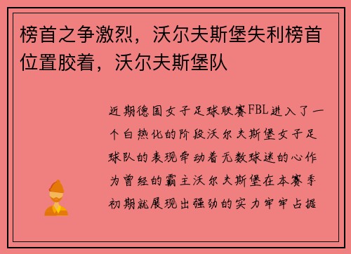榜首之争激烈，沃尔夫斯堡失利榜首位置胶着，沃尔夫斯堡队