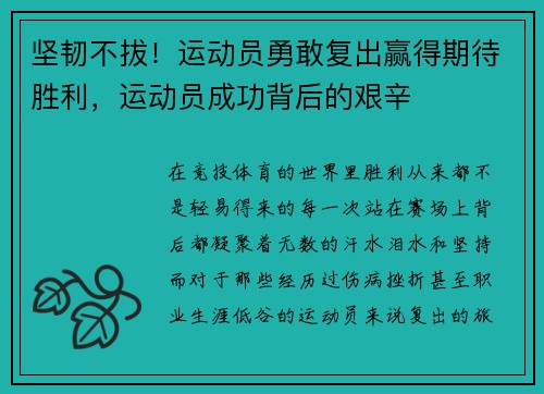 坚韧不拔！运动员勇敢复出赢得期待胜利，运动员成功背后的艰辛