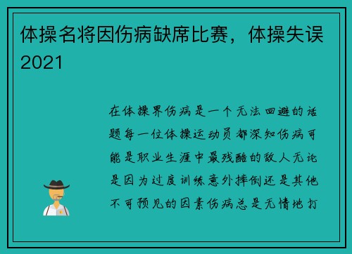 体操名将因伤病缺席比赛，体操失误2021