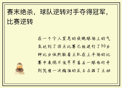 赛末绝杀，球队逆转对手夺得冠军，比赛逆转