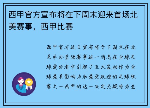 西甲官方宣布将在下周末迎来首场北美赛事，西甲比赛