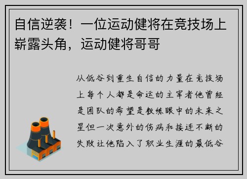 自信逆袭！一位运动健将在竞技场上崭露头角，运动健将哥哥