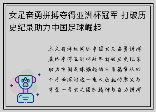 女足奋勇拼搏夺得亚洲杯冠军 打破历史纪录助力中国足球崛起