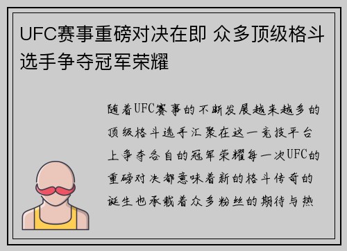UFC赛事重磅对决在即 众多顶级格斗选手争夺冠军荣耀