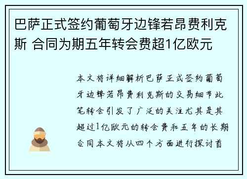 巴萨正式签约葡萄牙边锋若昂费利克斯 合同为期五年转会费超1亿欧元