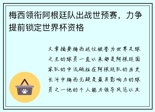 梅西领衔阿根廷队出战世预赛，力争提前锁定世界杯资格