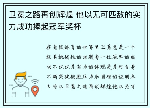 卫冕之路再创辉煌 他以无可匹敌的实力成功捧起冠军奖杯