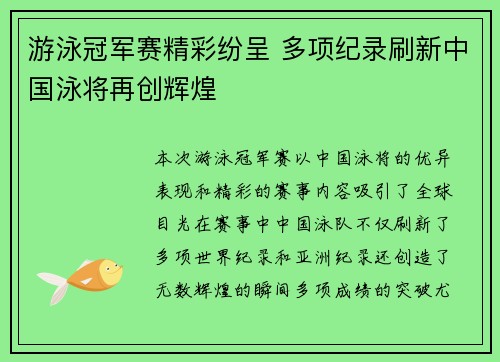 游泳冠军赛精彩纷呈 多项纪录刷新中国泳将再创辉煌