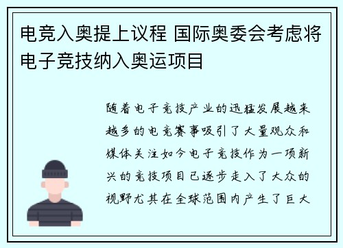 电竞入奥提上议程 国际奥委会考虑将电子竞技纳入奥运项目