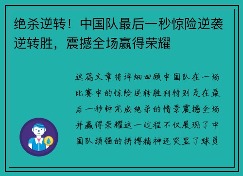 绝杀逆转！中国队最后一秒惊险逆袭逆转胜，震撼全场赢得荣耀