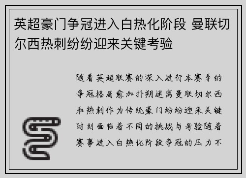 英超豪门争冠进入白热化阶段 曼联切尔西热刺纷纷迎来关键考验