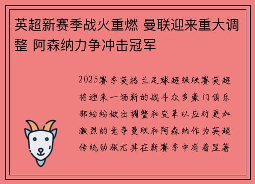 英超新赛季战火重燃 曼联迎来重大调整 阿森纳力争冲击冠军