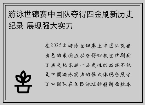 游泳世锦赛中国队夺得四金刷新历史纪录 展现强大实力
