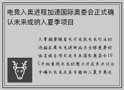 电竞入奥进程加速国际奥委会正式确认未来或纳入夏季项目