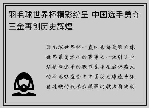 羽毛球世界杯精彩纷呈 中国选手勇夺三金再创历史辉煌