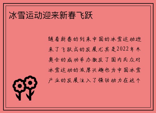 冰雪运动迎来新春飞跃