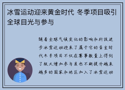 冰雪运动迎来黄金时代 冬季项目吸引全球目光与参与