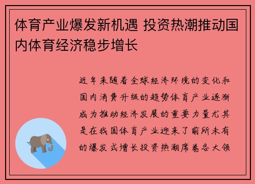 体育产业爆发新机遇 投资热潮推动国内体育经济稳步增长