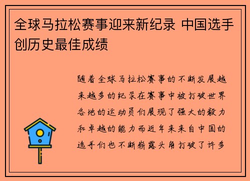 全球马拉松赛事迎来新纪录 中国选手创历史最佳成绩