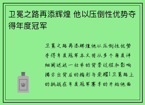 卫冕之路再添辉煌 他以压倒性优势夺得年度冠军