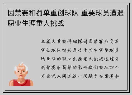 因禁赛和罚单重创球队 重要球员遭遇职业生涯重大挑战